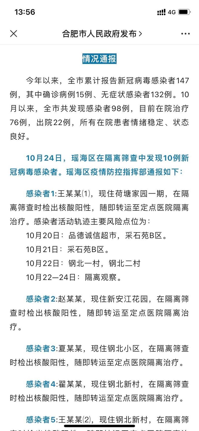 安徽11月疫情(安徽11日新增)-第2张图片