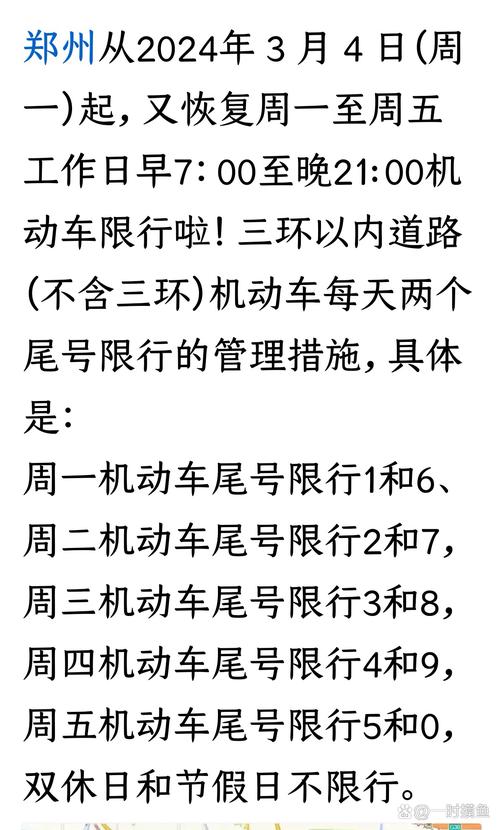 郑州机动车限号-郑州机动车限号规定是什么-第5张图片