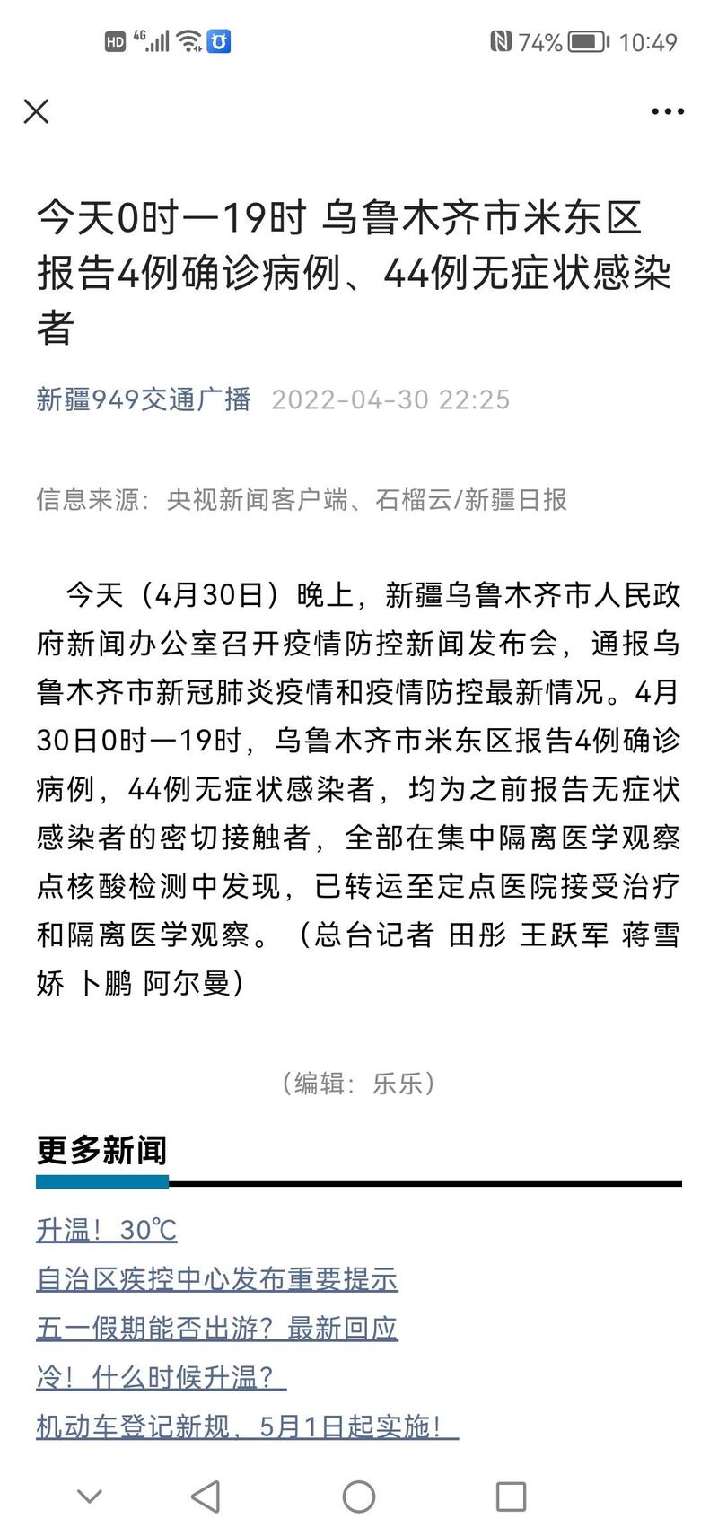 新疆此次疫情最早传入点/新疆疫情源头第一个感染者是谁-第1张图片