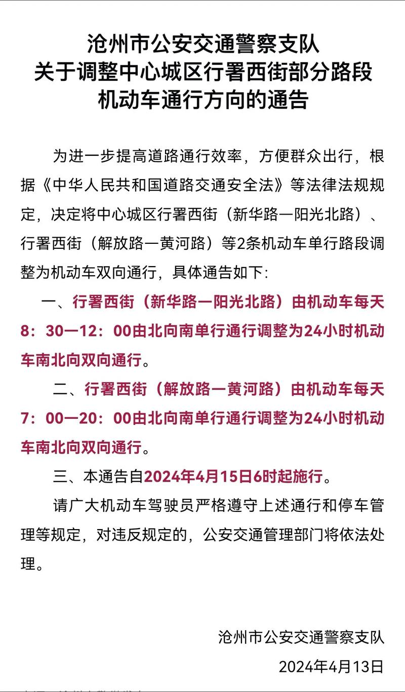 沧州限行-沧州限行2024最新限号时间表-第1张图片