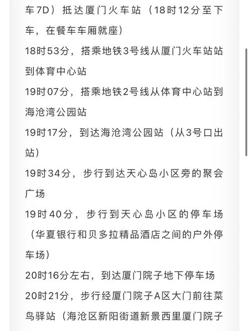 厦门疫情/厦门疫情今天最新通知-第4张图片 厦门疫情/厦门疫情今天最新通知-第4张图片