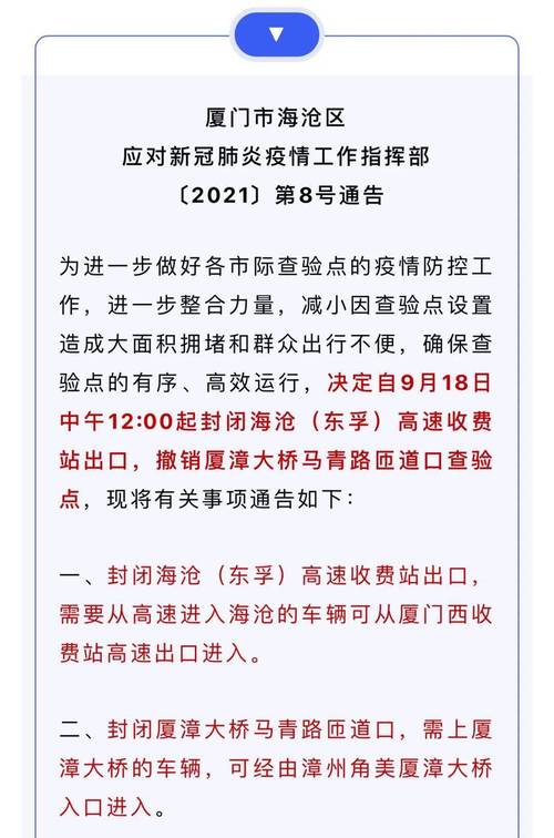 厦门疫情/厦门疫情今天最新通知-第7张图片 厦门疫情/厦门疫情今天最新通知-第7张图片