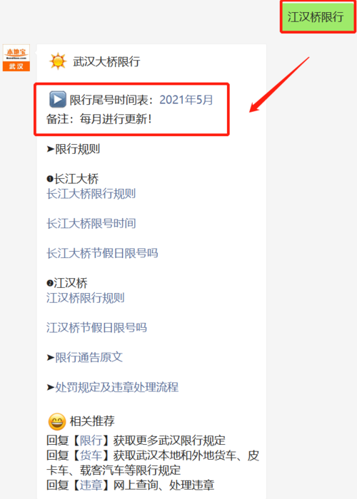 江汉桥限号，江汉桥限号时间限行时间-第8张图片