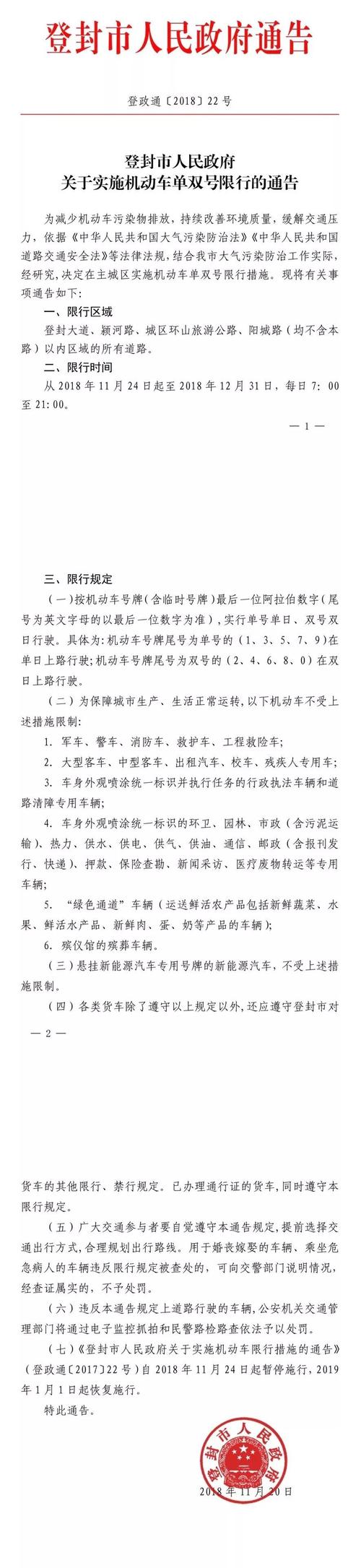 登封限行区域/登封限行区域2023最新通知查询-第4张图片