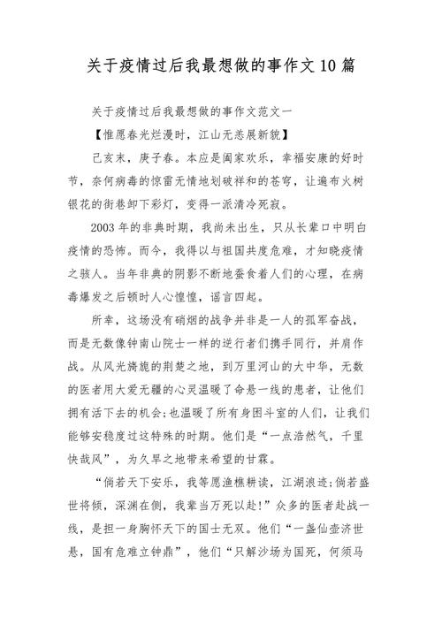 疫情后作文/疫情后作文我骄傲我是中国人-第4张图片 疫情后作文/疫情后作文我骄傲我是中国人-第4张图片