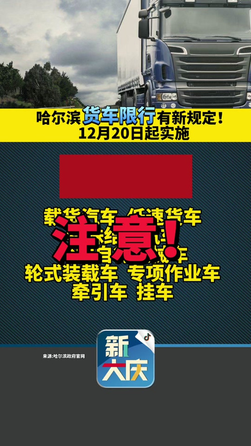 哈尔滨限行，哈尔滨限行规定2024年最新-第5张图片
