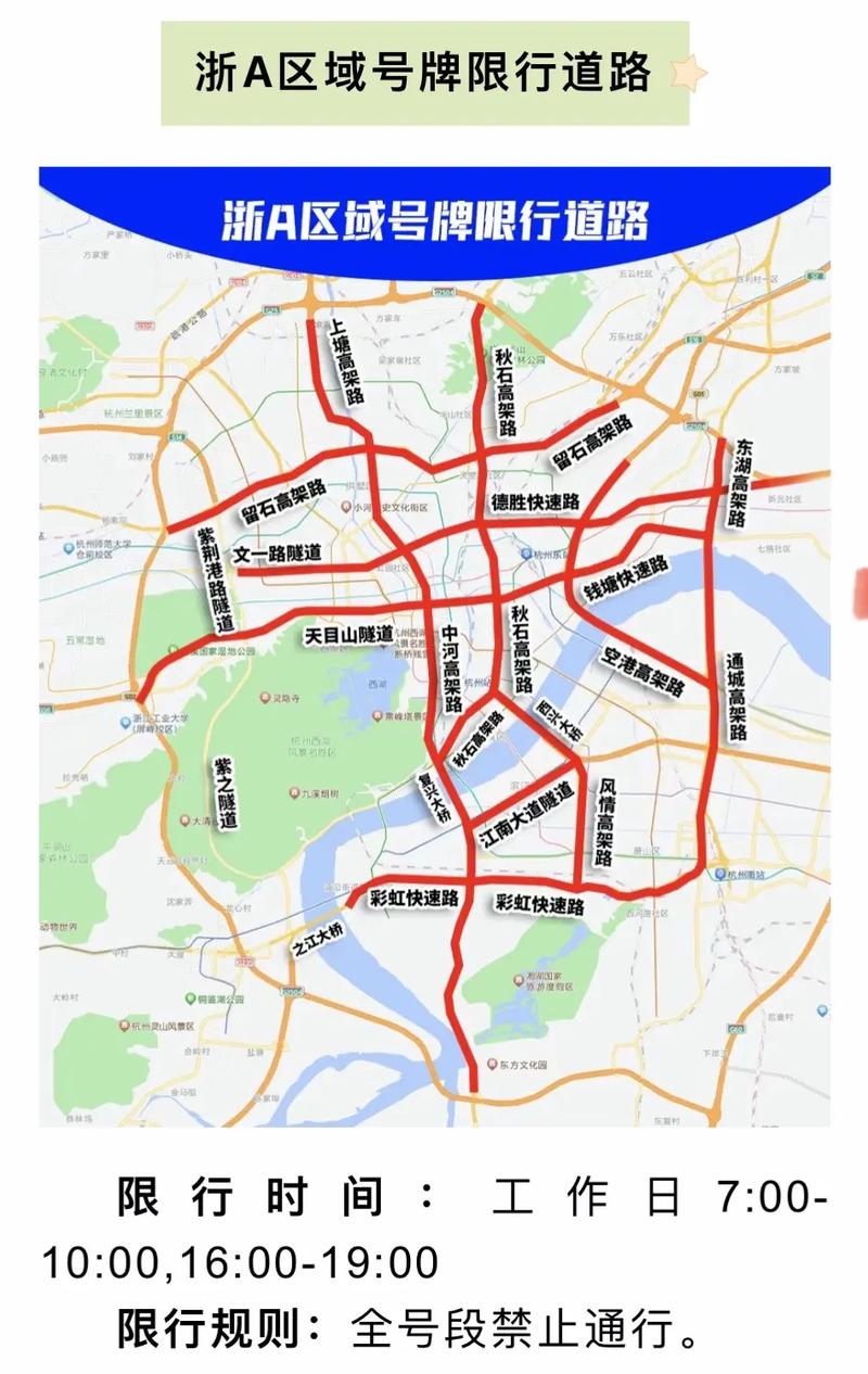 杭州外地车周末限行(杭州外地车周末限行时间和范围)-第2张图片