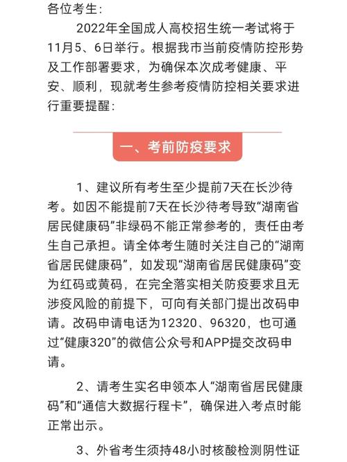 安徽成考疫情/安徽成考考试网-第4张图片