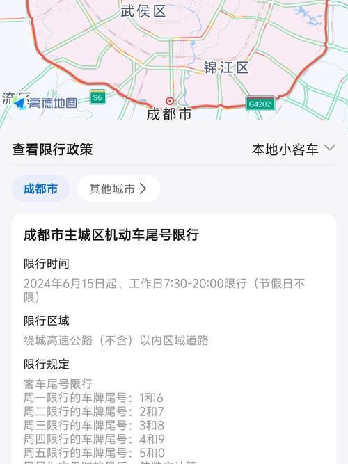 成都车辆限号/成都车辆限号几点到几点结束