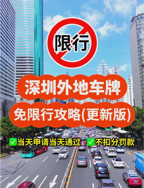 深圳闯限行怎么处罚(深圳闯限行是否一定会拍)-第2张图片