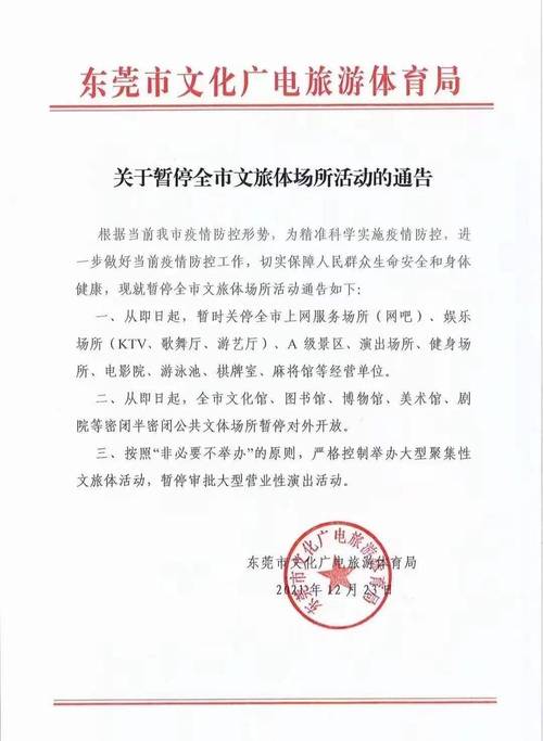东莞疫情，东莞疫情等级-第4张图片