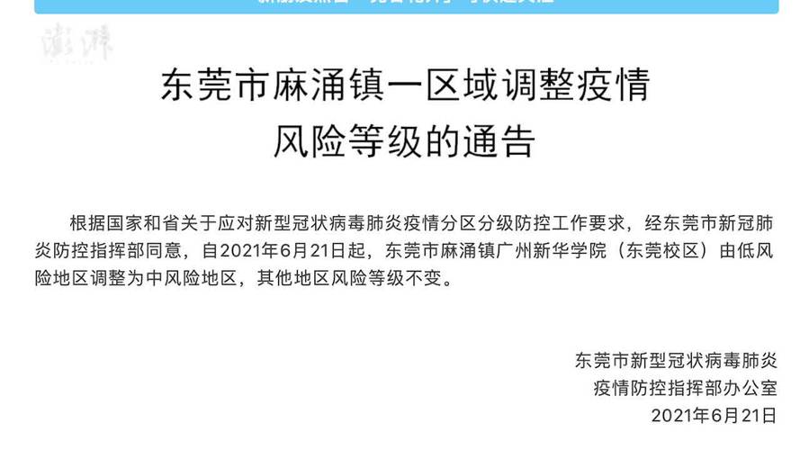 东莞疫情，东莞疫情等级-第5张图片