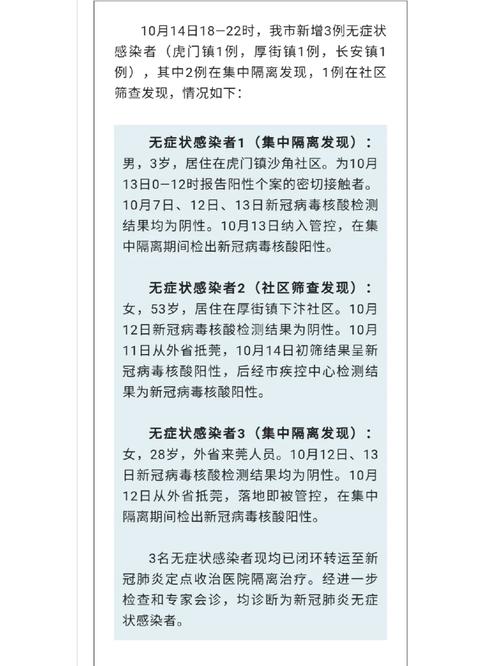 东莞疫情，东莞疫情等级-第7张图片
