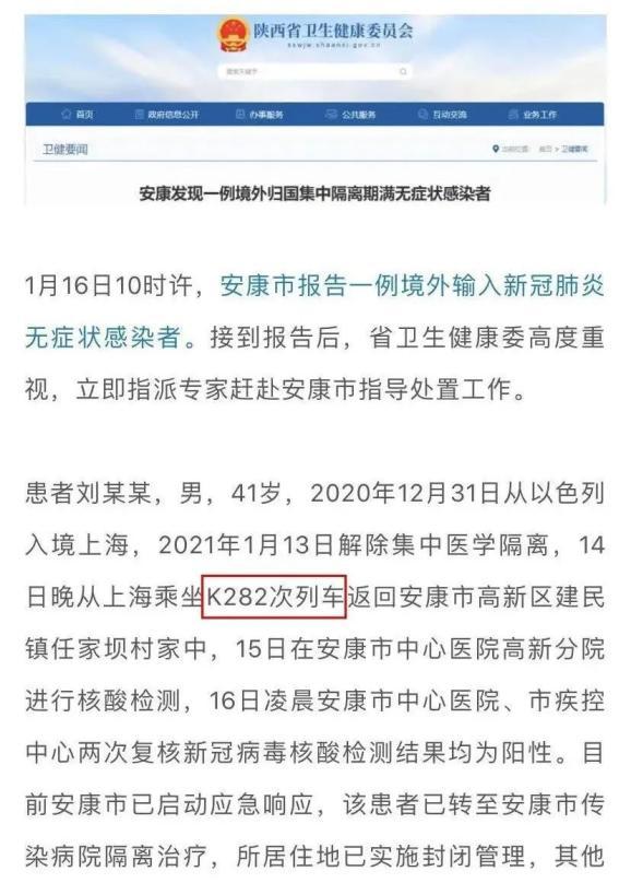 安康疫情通报-安康疫情通报最新情况-第2张图片 安康疫情通报-安康疫情通报最新情况-第2张图片