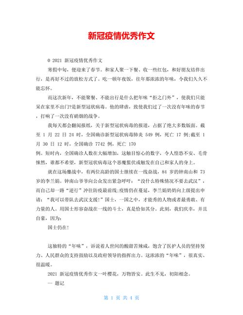 疫情作文600字(疫情作文600字范文)-第2张图片