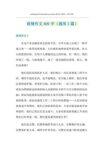 疫情作文600字(疫情作文600字范文)-第4张图片