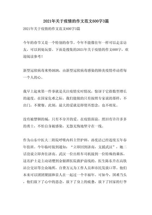 疫情作文600字(疫情作文600字范文)-第5张图片
