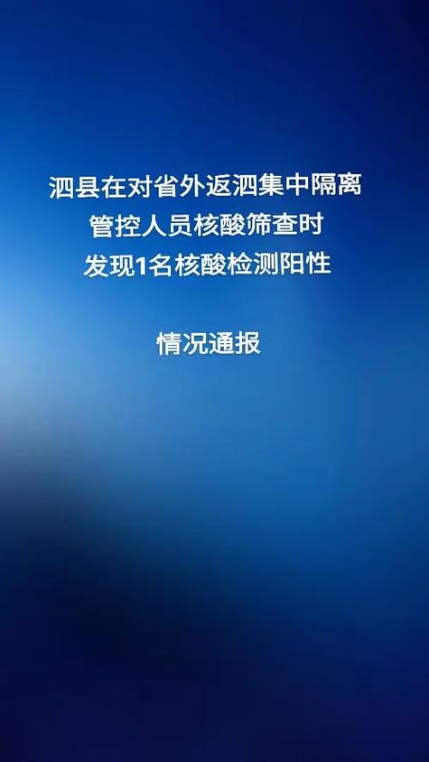 安徽泗县疫情隔离/安徽泗县防疫政策-第4张图片