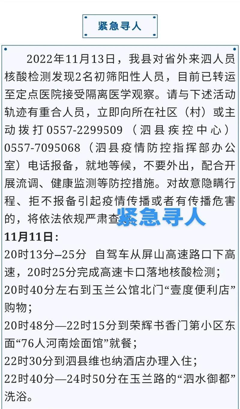 安徽泗县疫情隔离/安徽泗县防疫政策-第6张图片