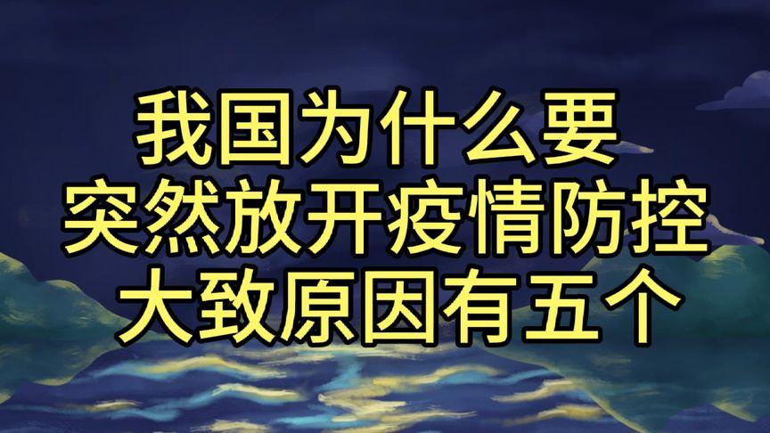 【疫情放开,疫情放开的原因】-第4张图片 【疫情放开,疫情放开的原因】-第4张图片