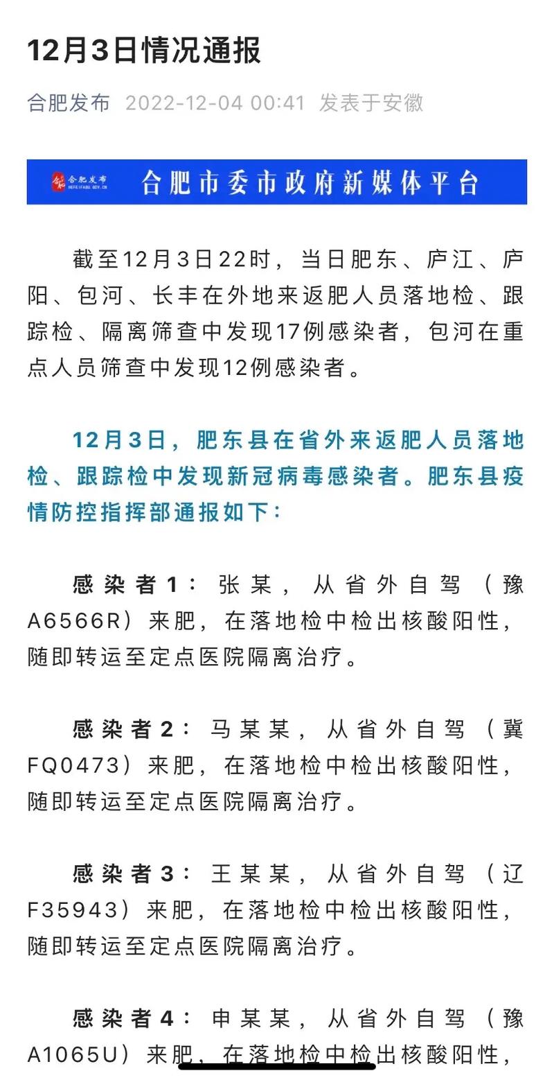 安徽27日疫情(安徽27日疫情官方消息)-第4张图片 安徽27日疫情(安徽27日疫情官方消息)-第4张图片