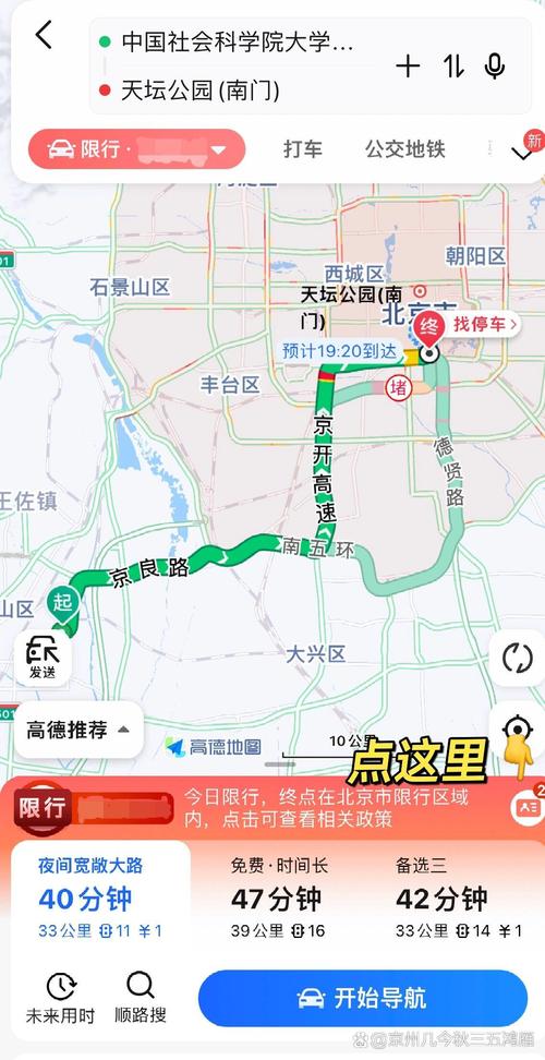 避开限行的导航,避开限行的导航怎么设置-第2张图片 避开限行的导航,避开限行的导航怎么设置-第2张图片