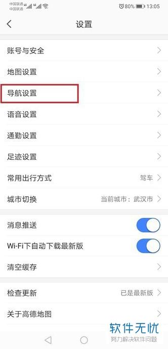 避开限行的导航,避开限行的导航怎么设置-第4张图片 避开限行的导航,避开限行的导航怎么设置-第4张图片