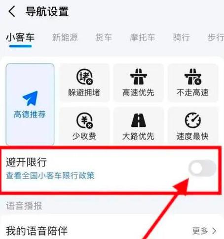 避开限行的导航,避开限行的导航怎么设置-第5张图片 避开限行的导航,避开限行的导航怎么设置-第5张图片