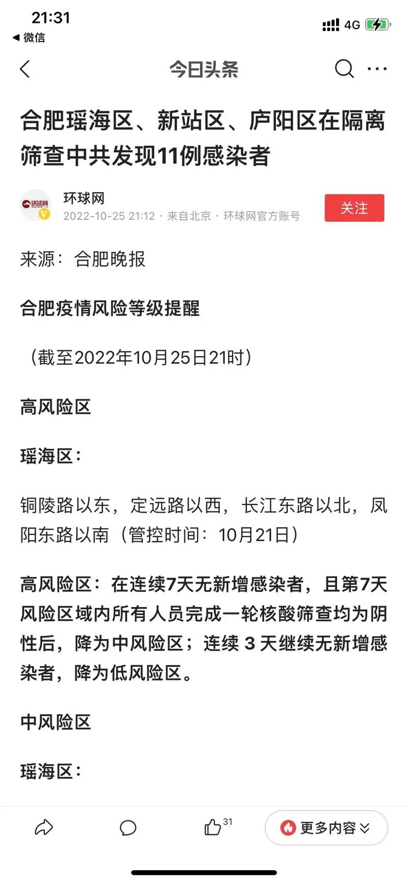 安徽芜湖疫情区，安徽芜湖疫情最新消息多少例了-第4张图片