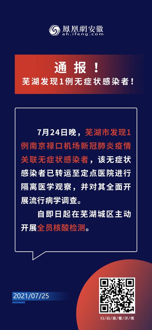 安徽芜湖疫情区，安徽芜湖疫情最新消息多少例了-第7张图片