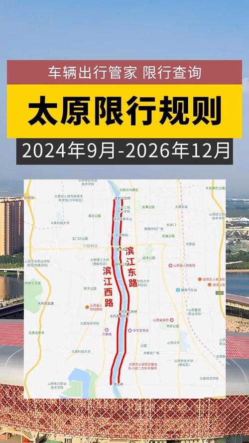 太原滨河路限行，太原滨河路限行区域-第6张图片