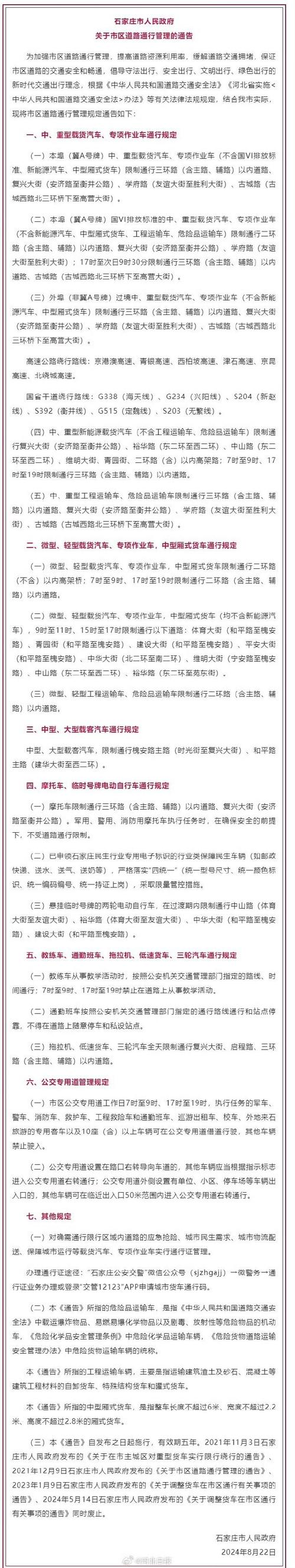 石家庄今日限行/石家庄市区外地车辆限行时间-第1张图片