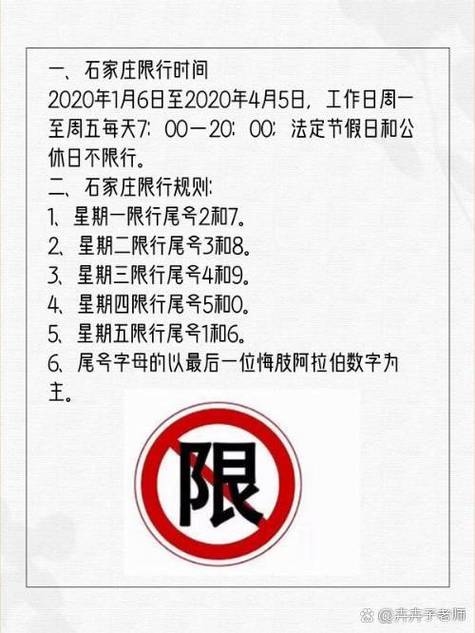 石家庄今日限行/石家庄市区外地车辆限行时间-第7张图片