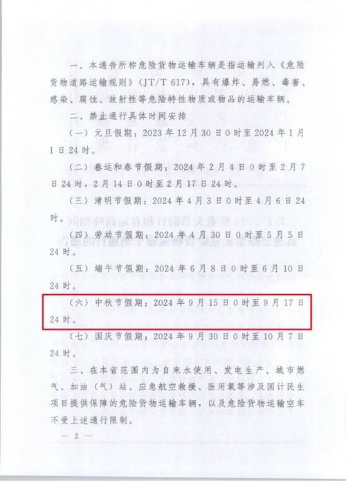 【中秋限行,中秋限行不】-第3张图片