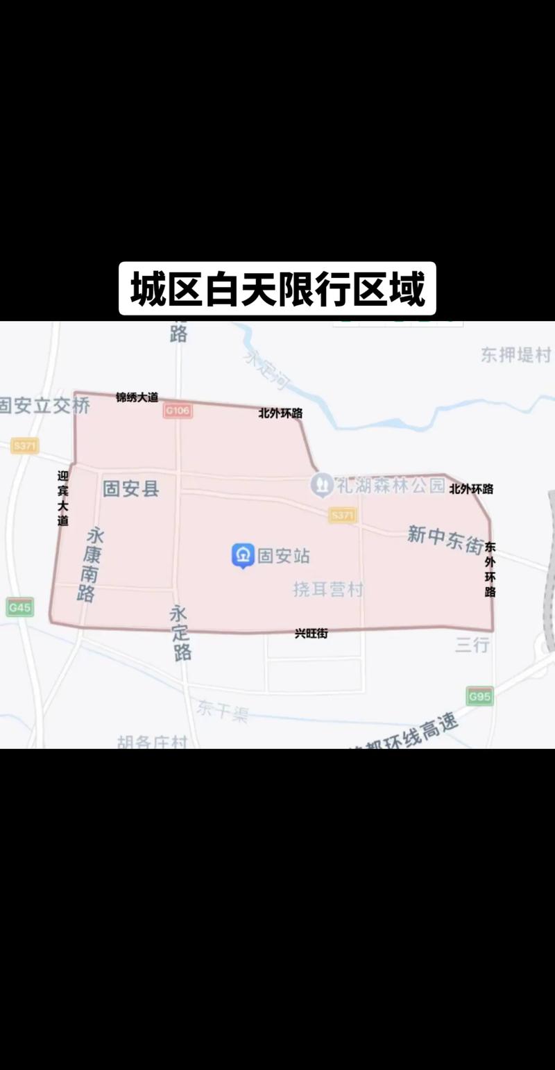 固安限行区域(固安限行查询今天)-第2张图片