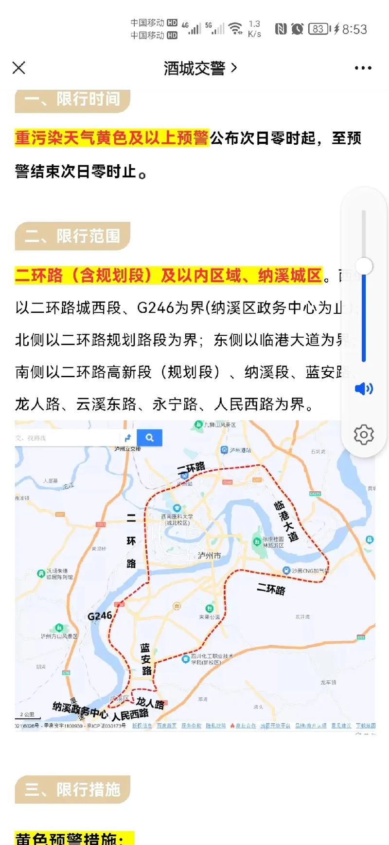 【泸州限行,泸州限行路线】-第2张图片