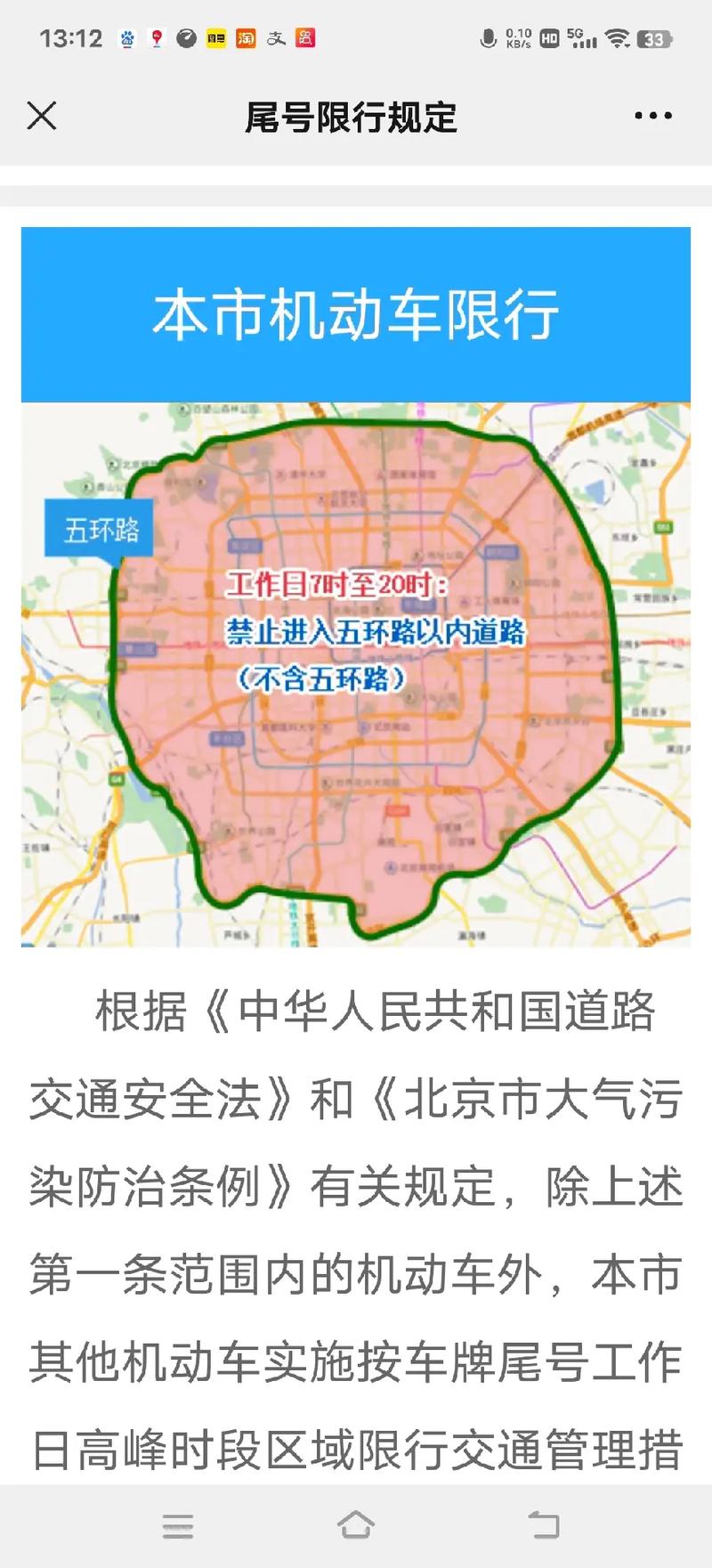 【限行可以走五环吗,外地车进京限行可以进几环】-第2张图片