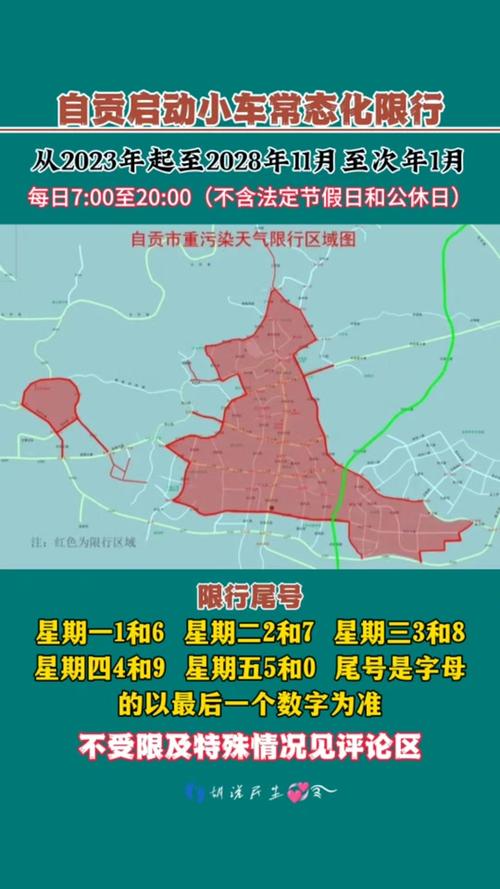 11月1日限行，11月1号车限号-第2张图片
