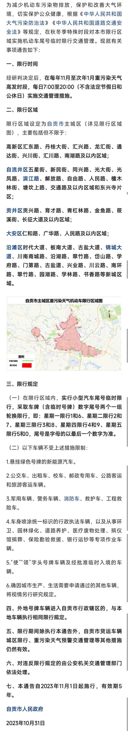 11月1日限行，11月1号车限号-第3张图片