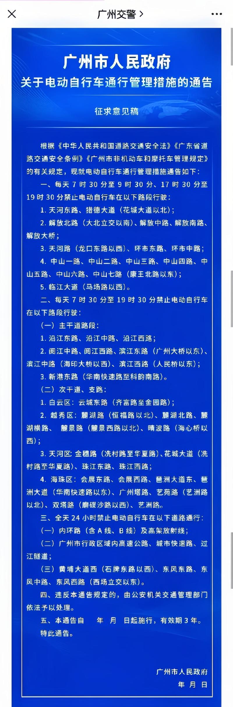 电动车限行，广州电动车限行-第4张图片