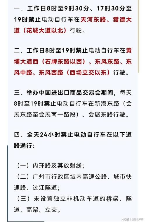 电动车限行，广州电动车限行-第7张图片