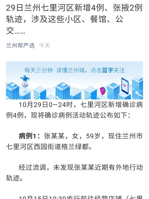 2021年兰州疫情最新消息封城(2020年兰州疫情最新)-第3张图片