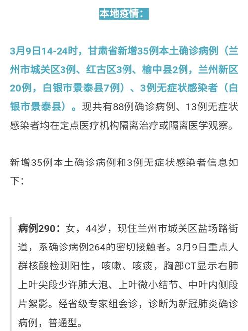 2021年兰州疫情最新消息封城(2020年兰州疫情最新)-第5张图片