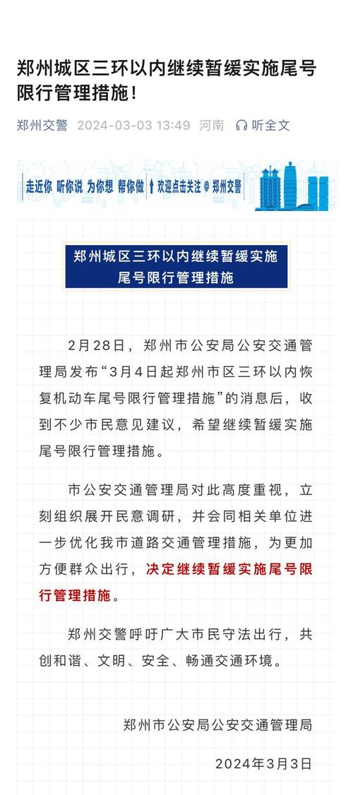 【郑州今天限号吗,郑州今天限号吗罚款不罚】-第4张图片