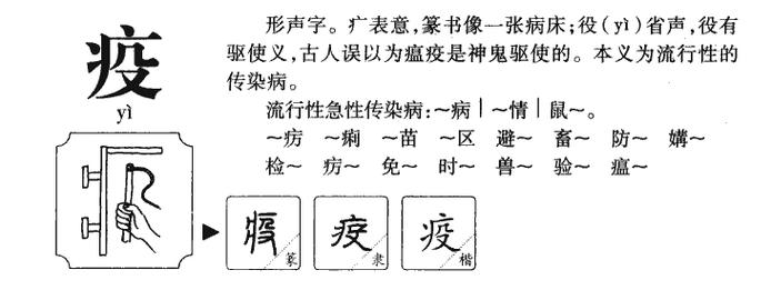 【疫情的拼音,疫情的拼音?】-第3张图片