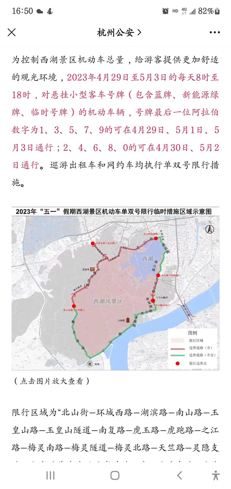 【杭州西湖限号,杭州西湖限号吗外地车】-第5张图片