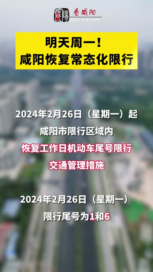 【乾县限行区域,乾县限行区域地图2023最新】-第5张图片