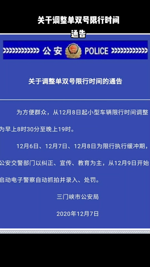 三门峡限号，三门峡限号吗外地车-第3张图片