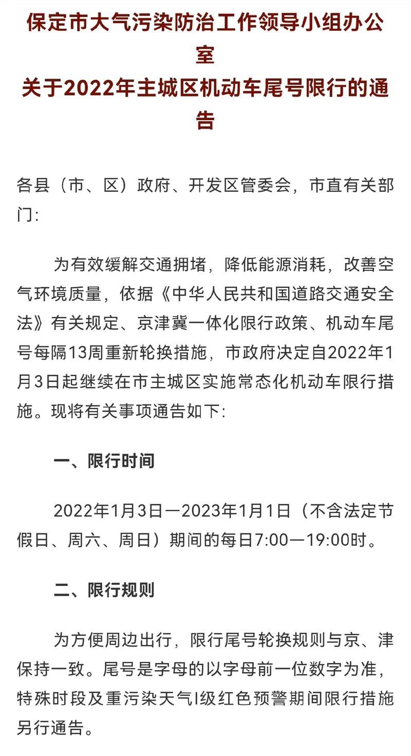 保定限号处罚怎么处理-保定限号怎样处罚