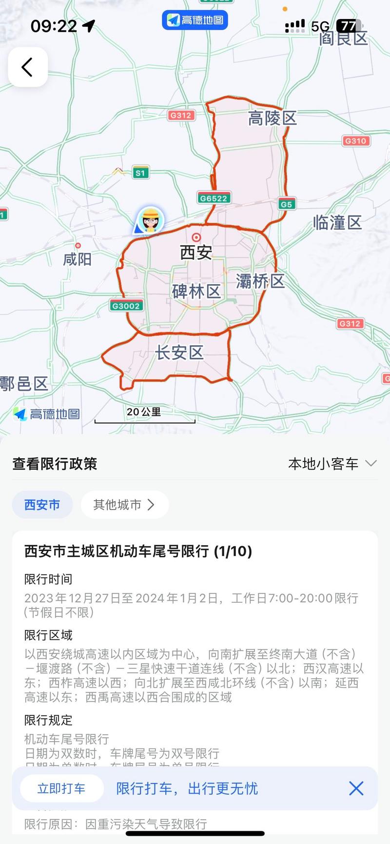 西安市车辆限行，西安市车辆限行范围图-第2张图片